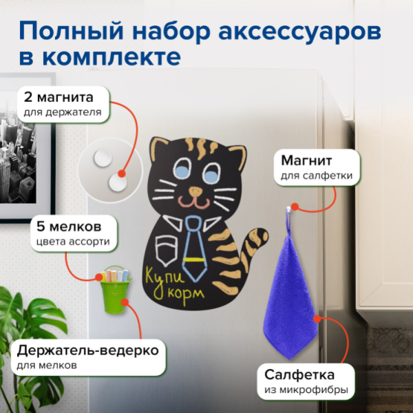 Доска на холодильник магнитно-меловая 30х40 см "Pussy Cat" с набором аксессуаров / Доска КОШКА